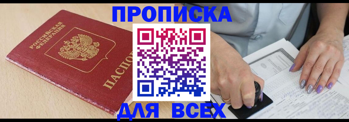 временная регистрация в квартире в Ельце