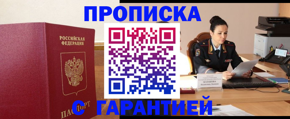 прописка гарантия в Ельце